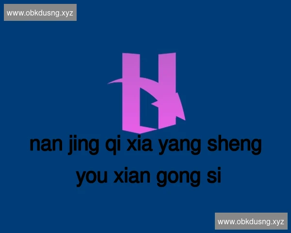 南京栖霞养生有限公司